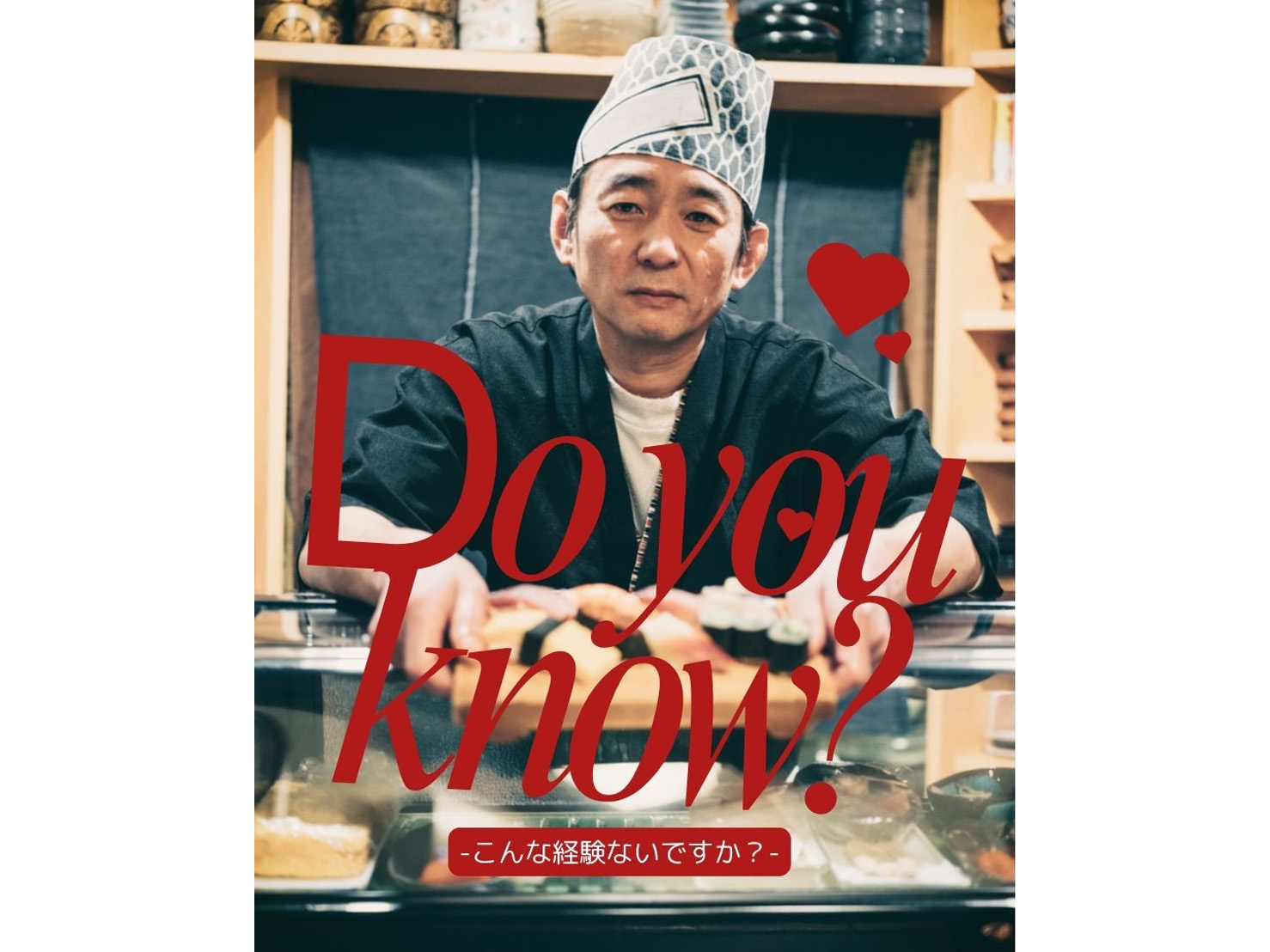 Do you know?-こんな経験ないですか？-｜愛媛まるっとAR